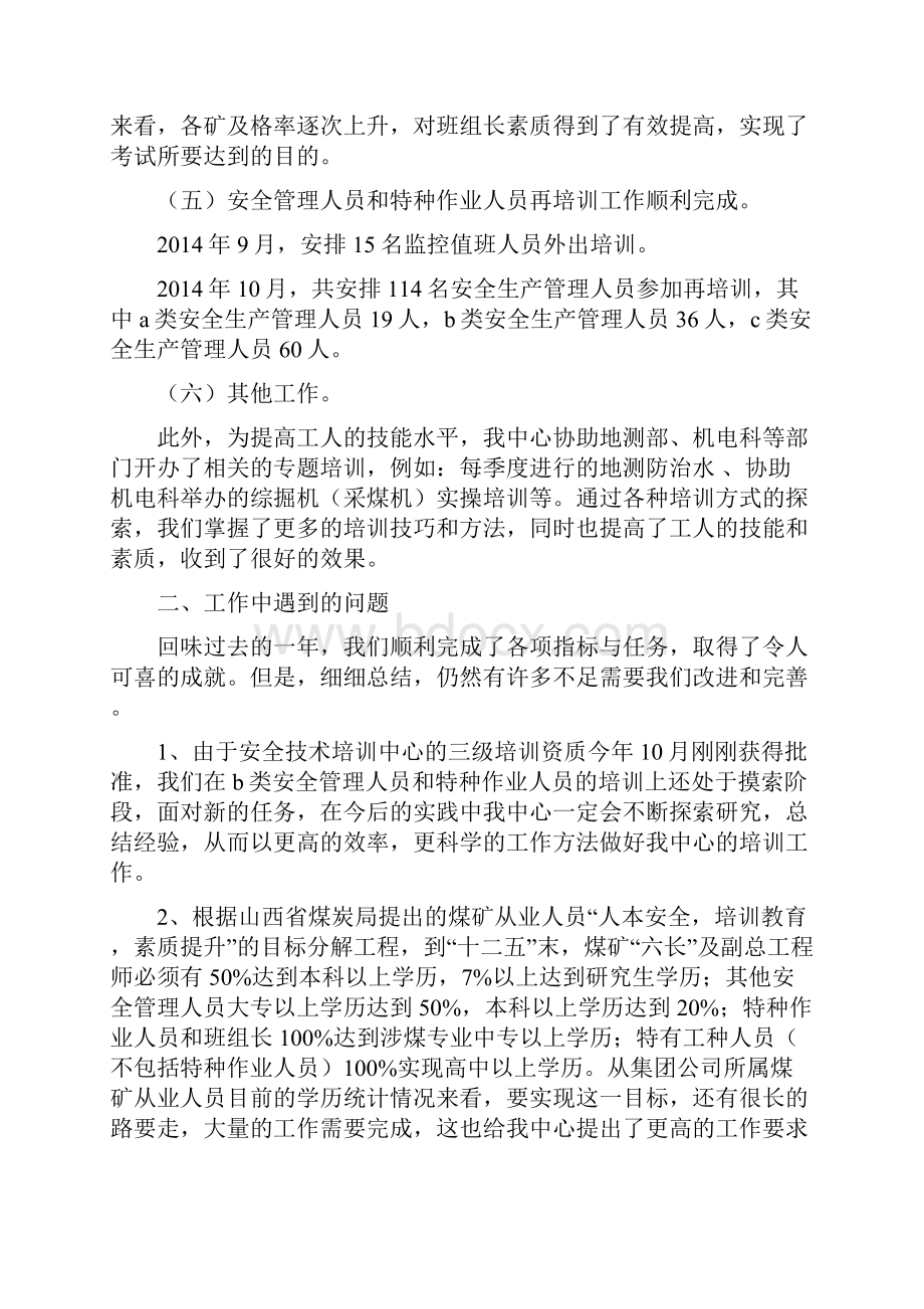 专业技术培训工作总结Word文档格式.docx_第3页