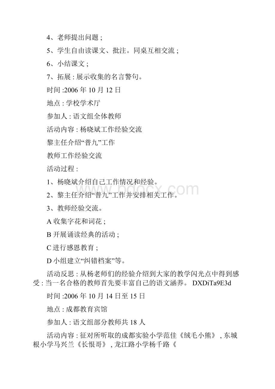 小学语文组教研活动记录doc.docx_第3页