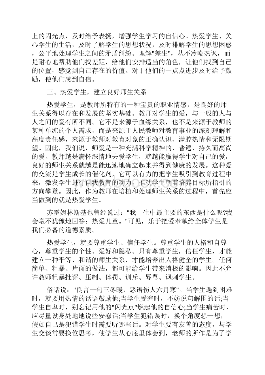 关于师德师风建设学习心得体会.docx_第2页