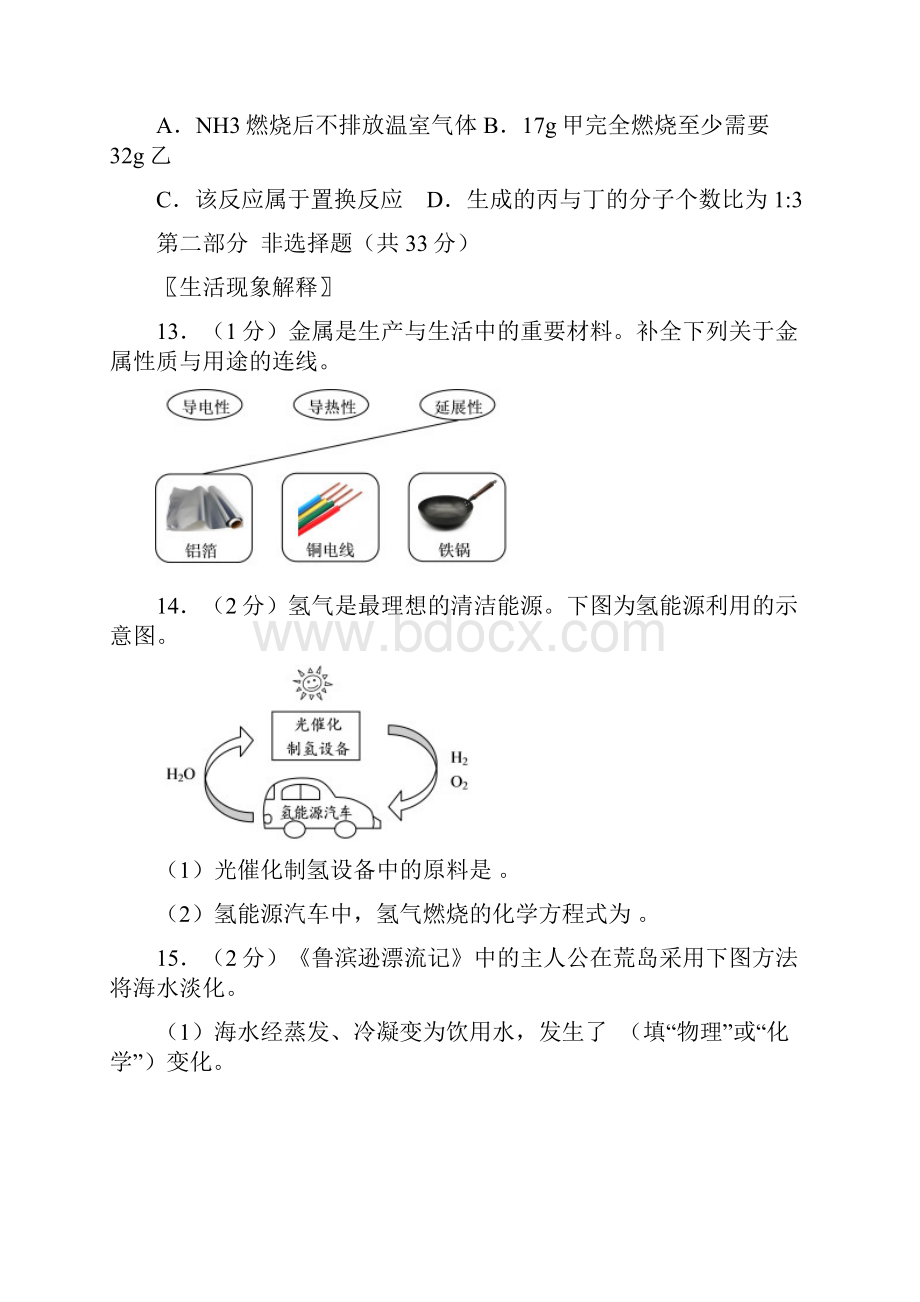 学年北京市房山区初三一模化学试题及答案.docx_第3页