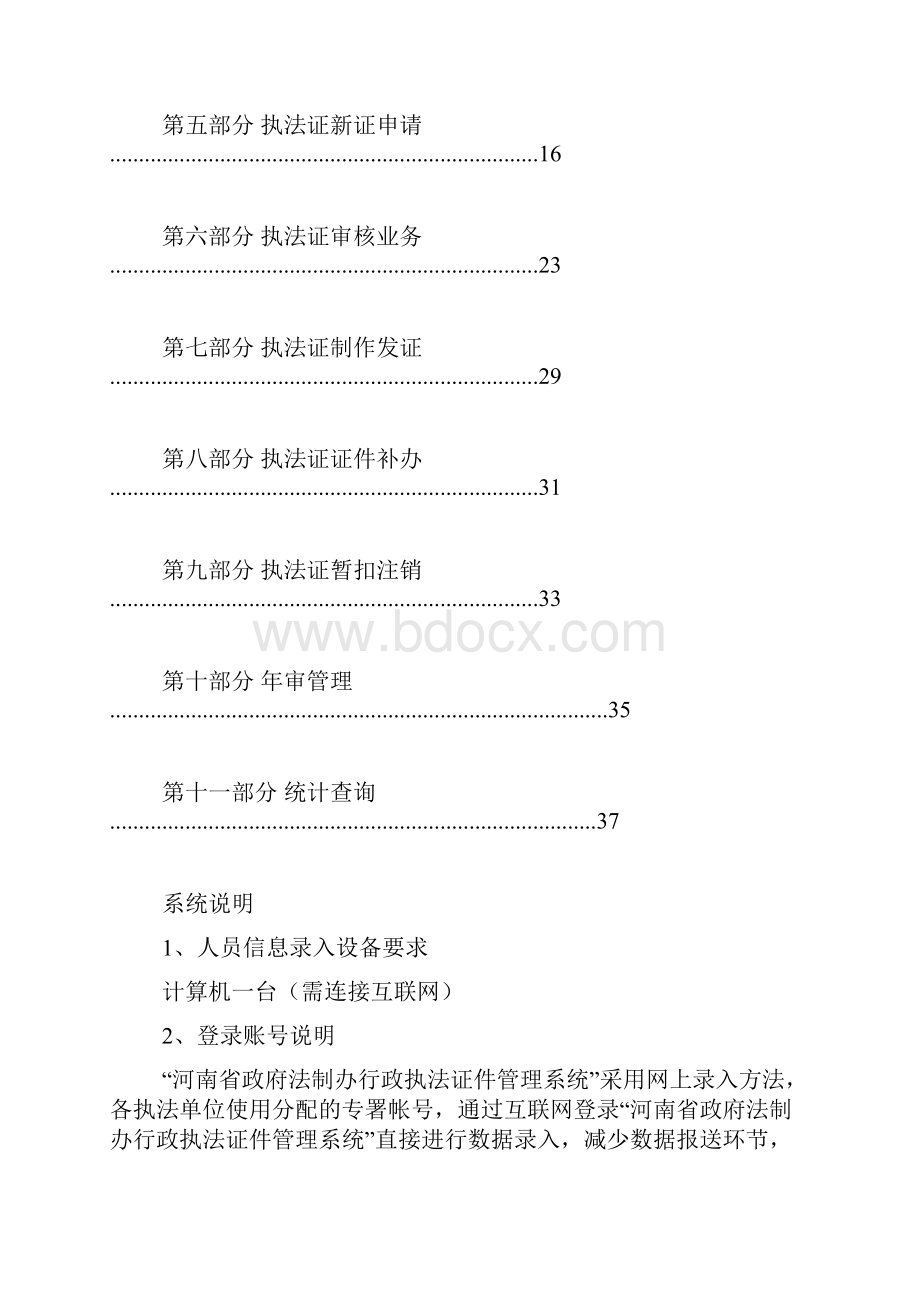 河南省行政执法证件管理系统培训教材.docx_第2页