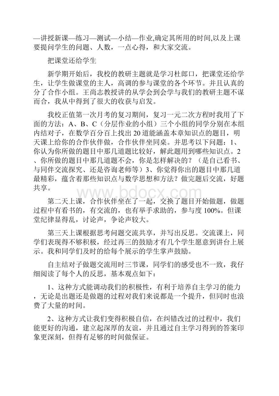 参考实用初中数学教学故事集.docx_第2页