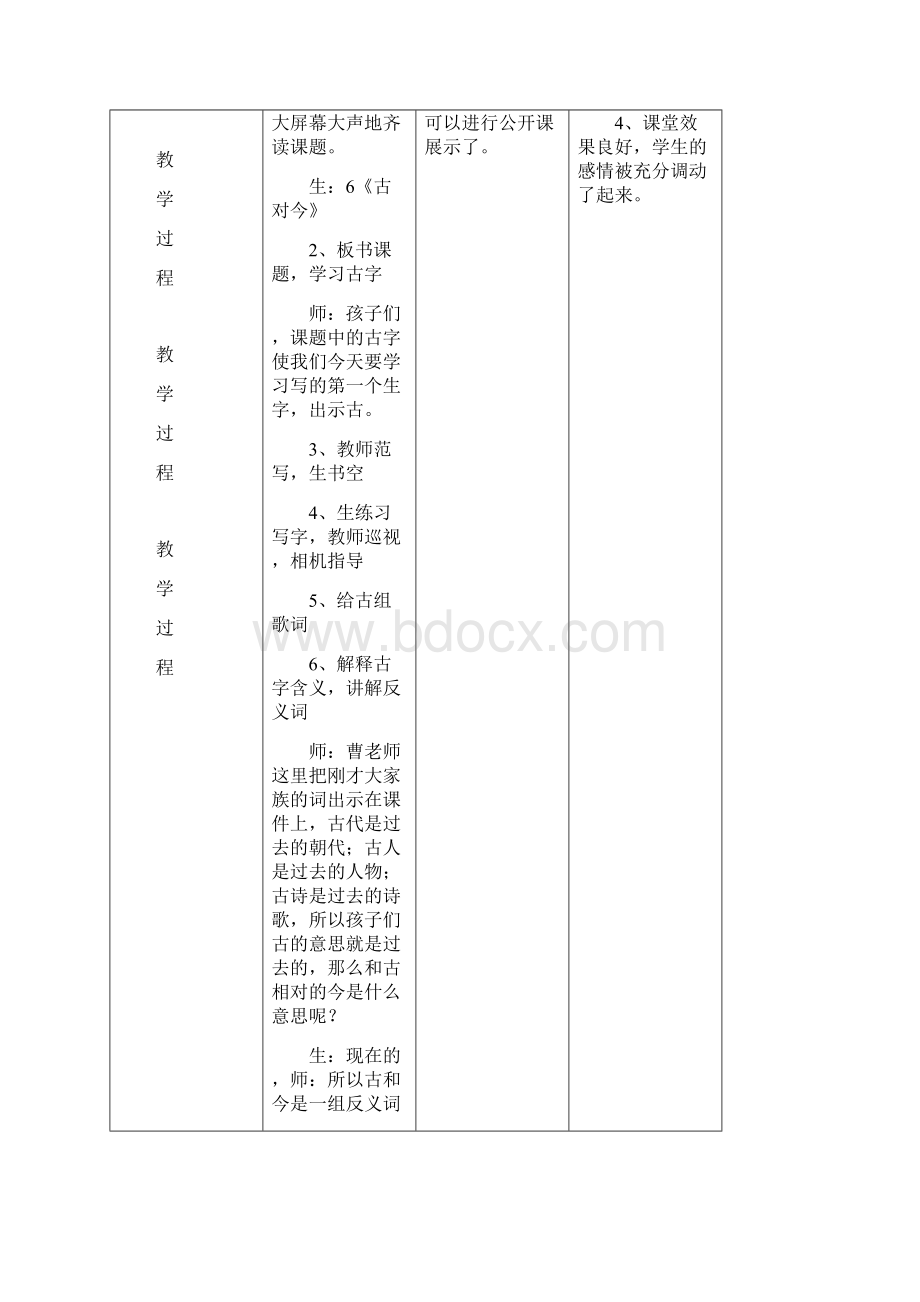 人教部编版一年级下册古对今教案.docx_第2页