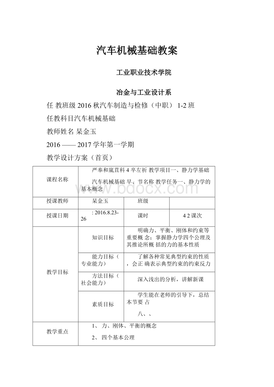 汽车机械基础教案.docx_第1页