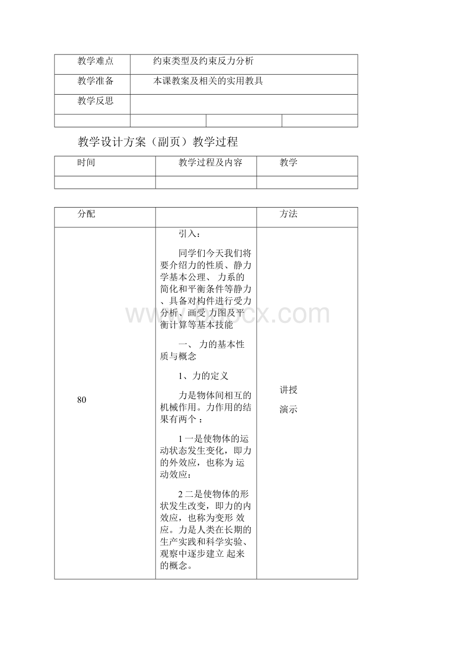 汽车机械基础教案.docx_第2页