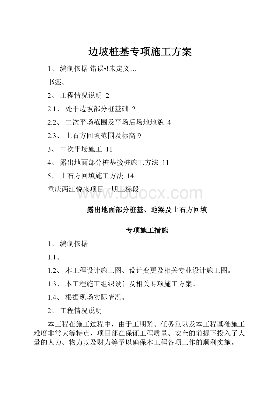 边坡桩基专项施工方案.docx_第1页