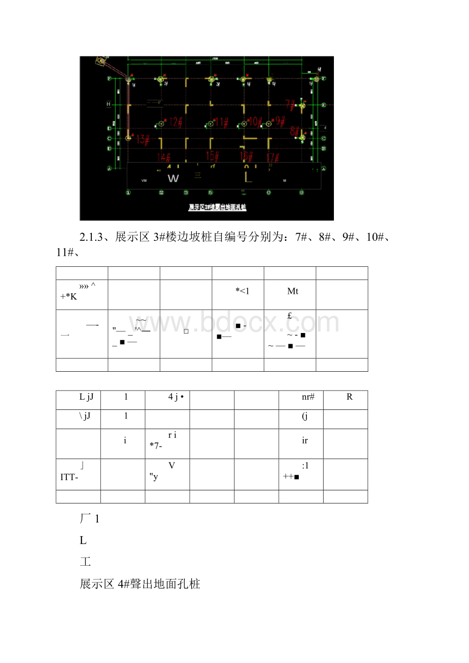 边坡桩基专项施工方案.docx_第3页