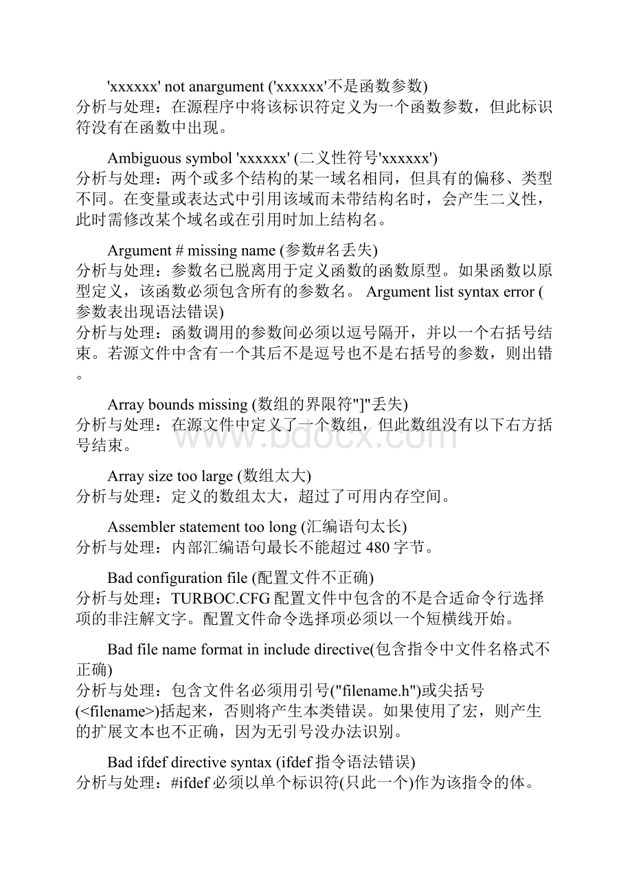 C语言错误种类总结.docx_第2页