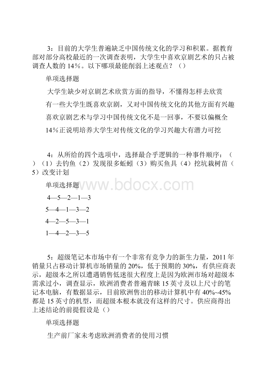 即墨事业编招聘考试真题及答案解析最新word版.docx_第2页