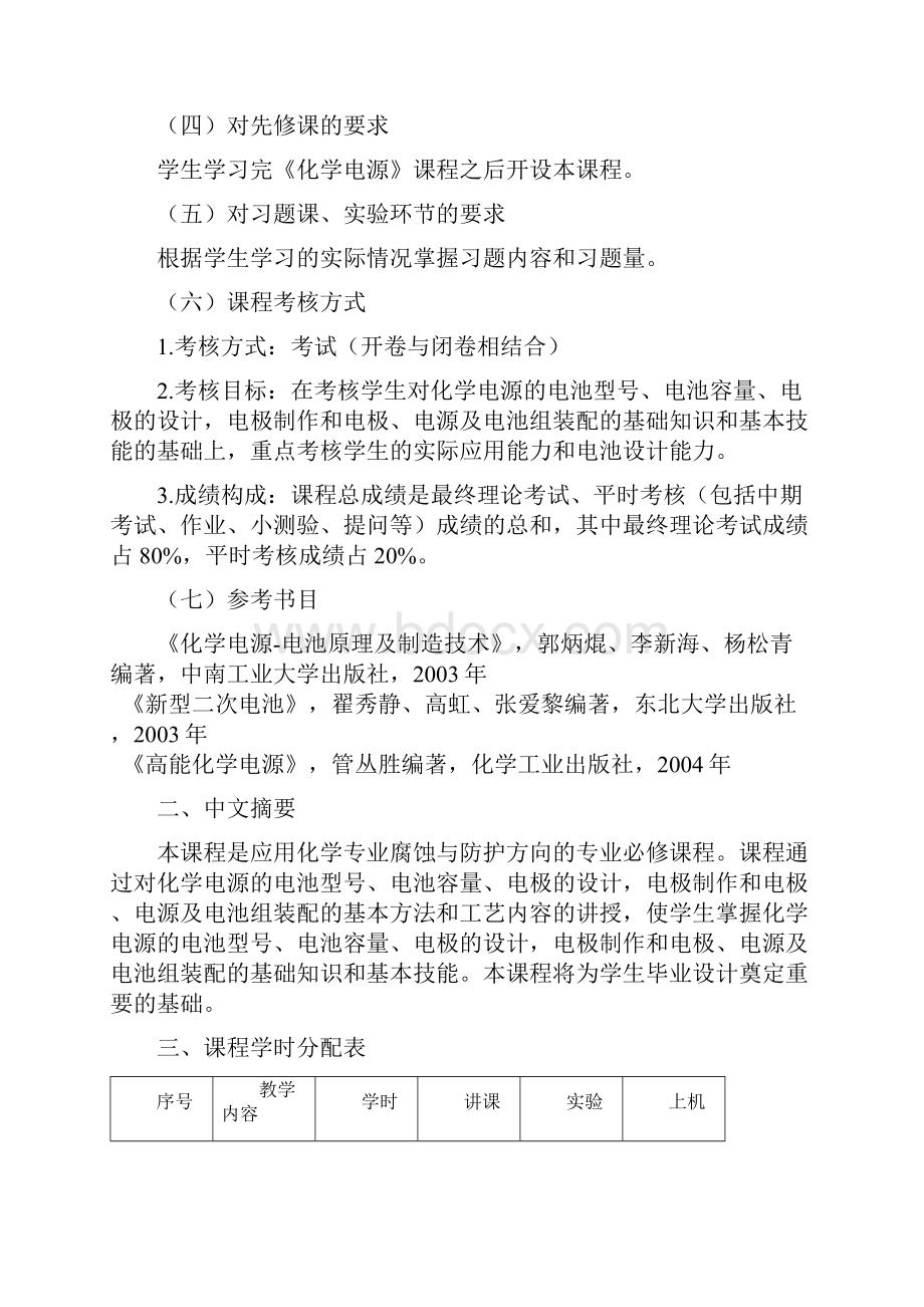 版化学电源工艺学大纲.docx_第2页