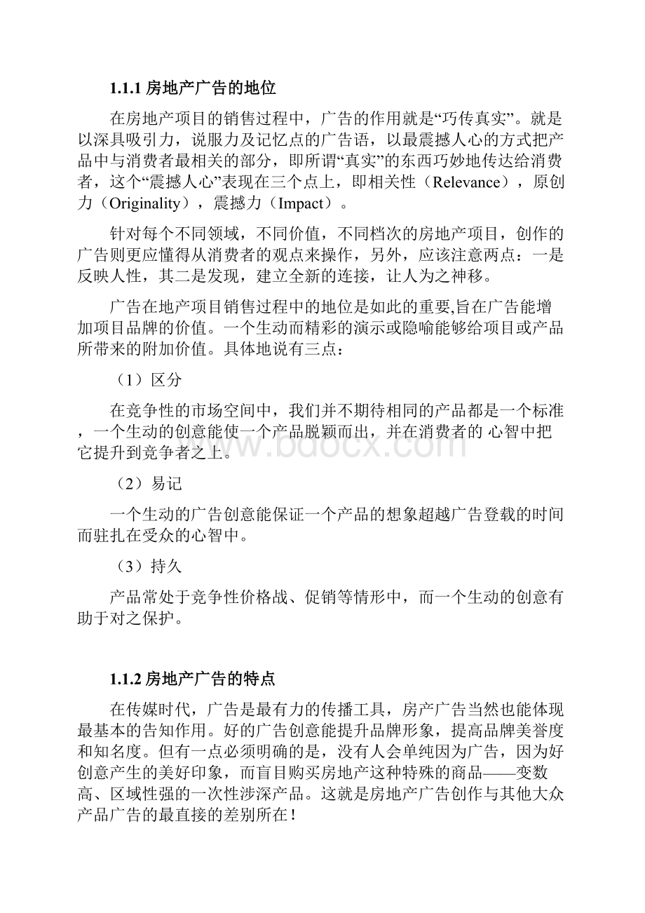 最新论文XX房地产行业市场营销广告投放推广解析分享.docx_第2页