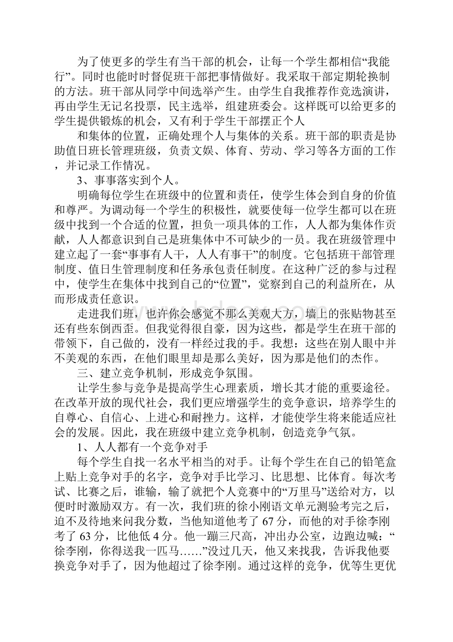 班主任工作总结1300字.docx_第3页