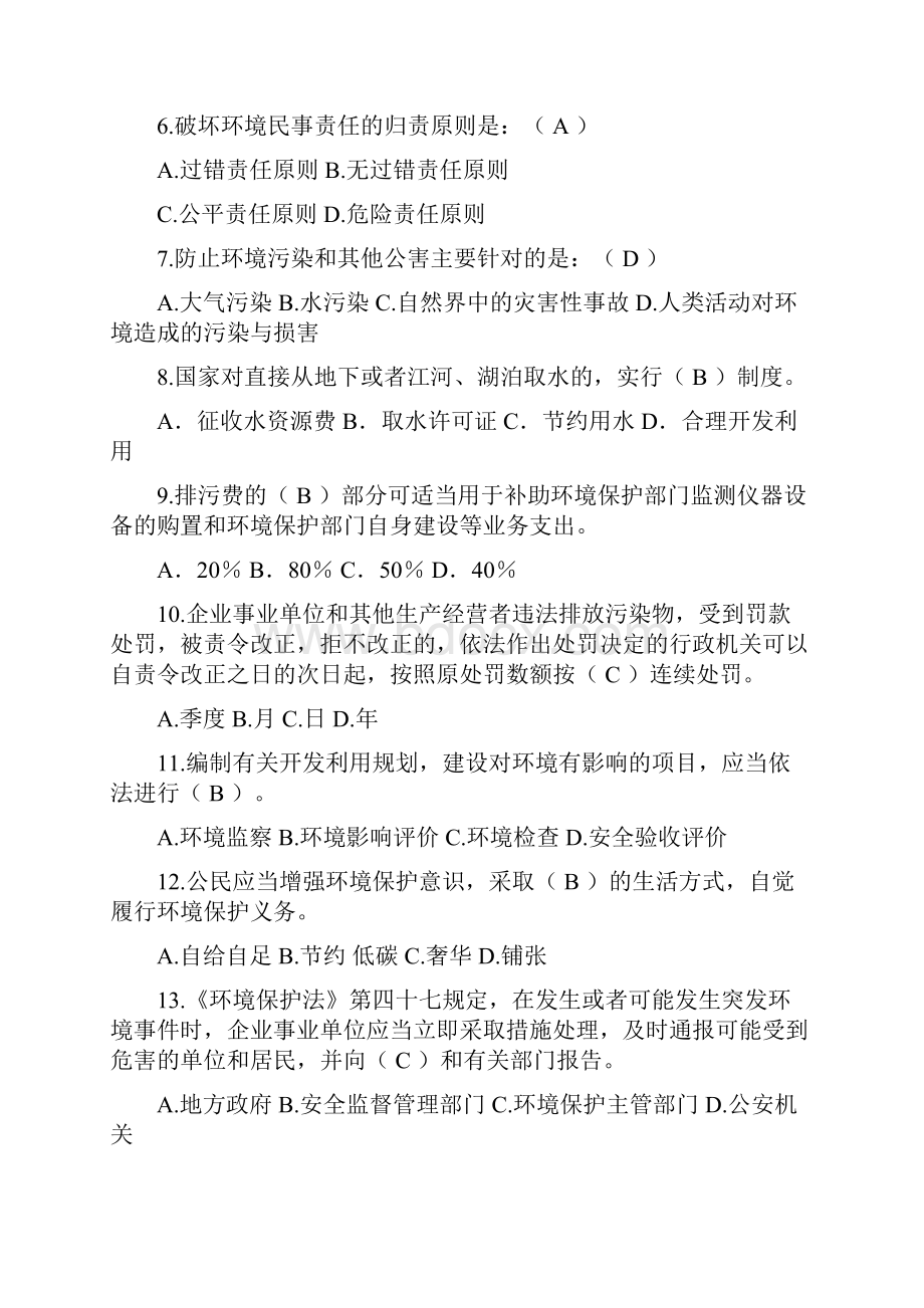 新环境保护法考试试题.docx_第2页