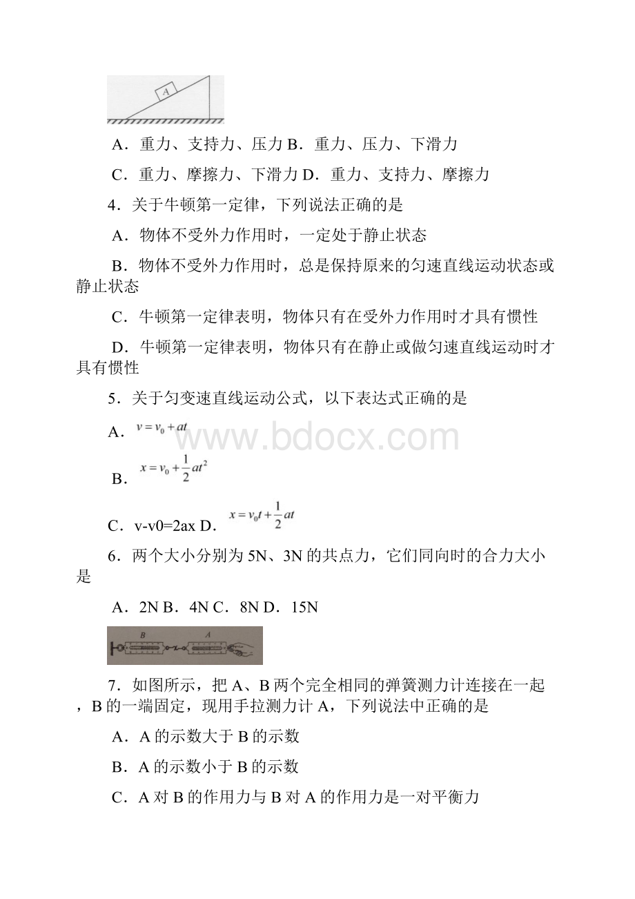 云南省份会考物理真题.docx_第2页