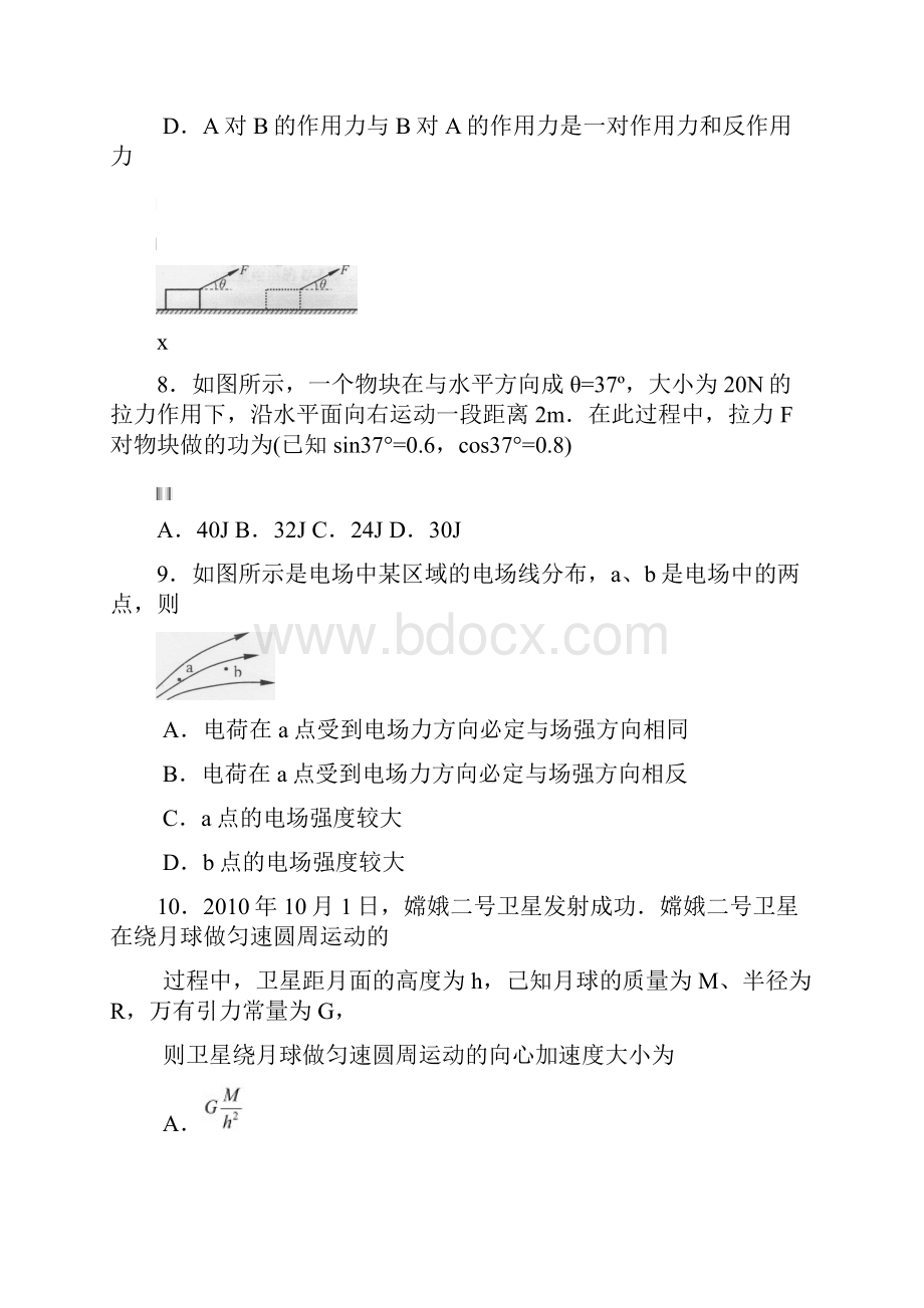 云南省份会考物理真题.docx_第3页