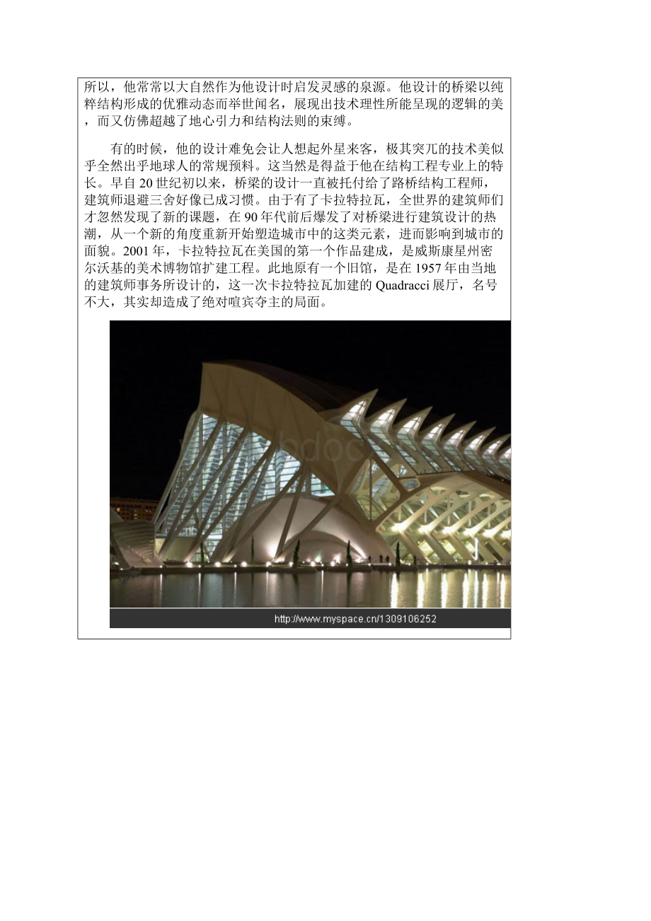 世界十大最著名建筑师.docx_第2页