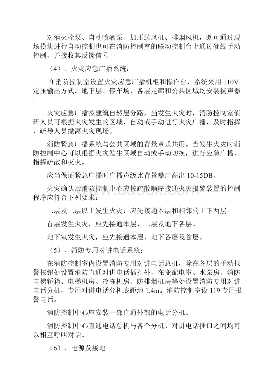 完整理弱电安装及调试专项施工方案.docx_第3页