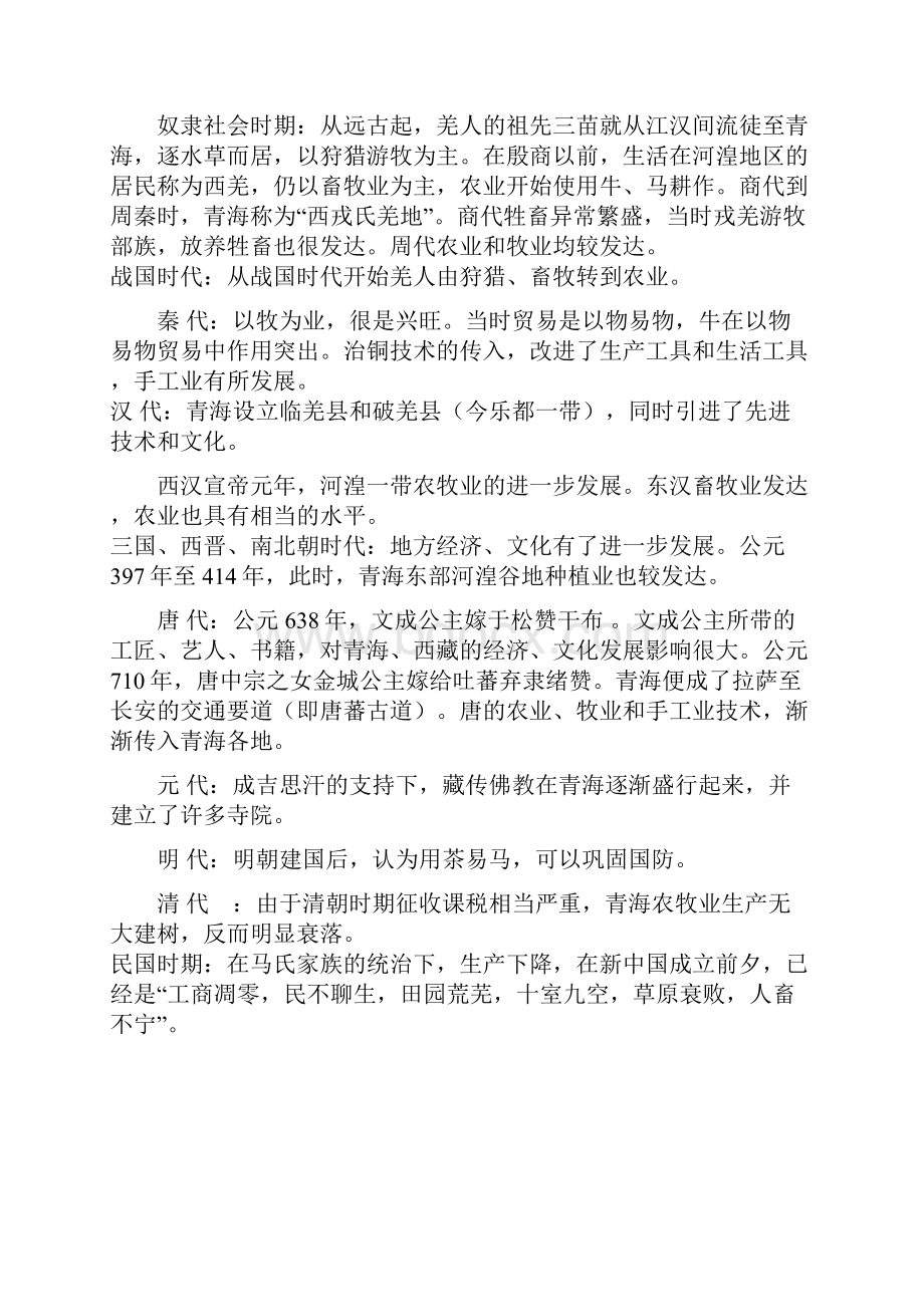 青海省区域发展的经济社会背景分析报告.docx_第3页