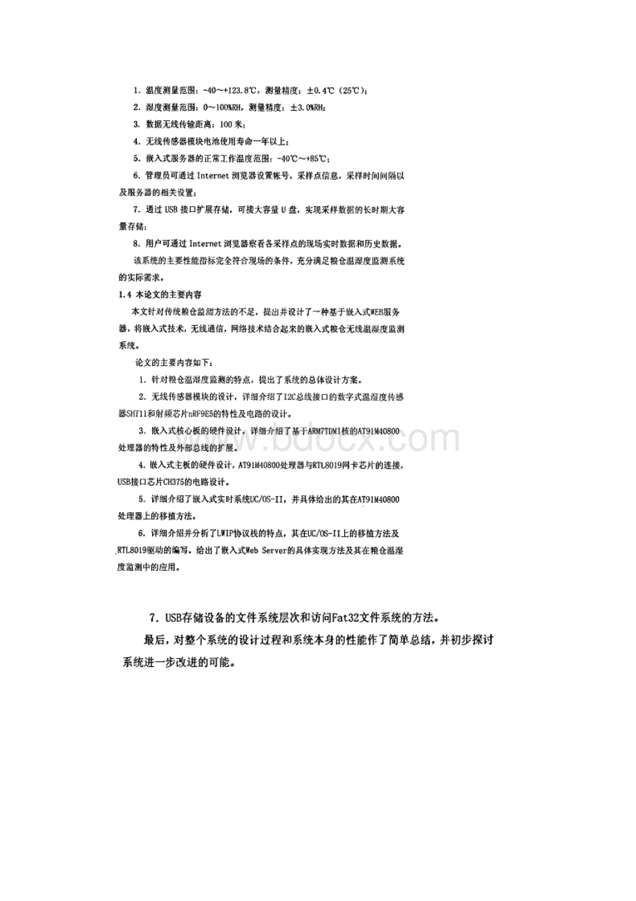 基于嵌入式WEB服务器的粮仓温湿度无线监测系统pdf.docx_第3页