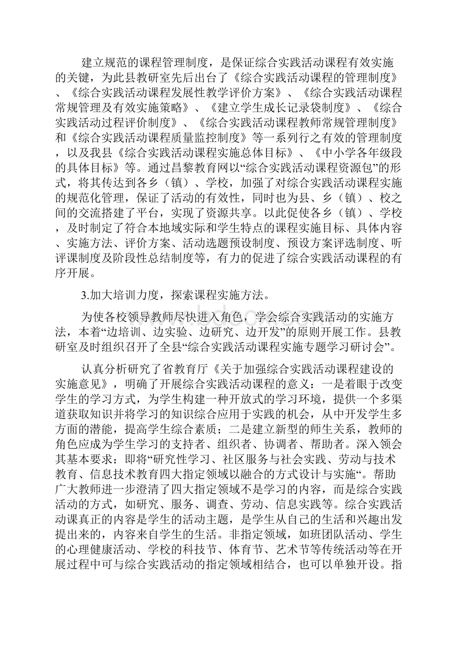 中小学综合实践活动课程实施工作总结报告.docx_第2页