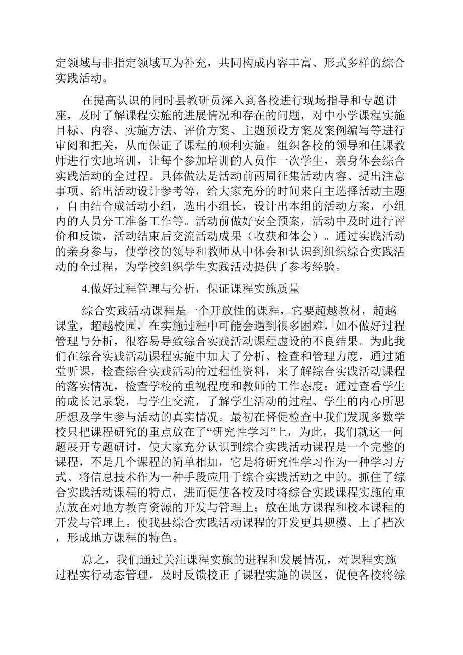 中小学综合实践活动课程实施工作总结报告.docx_第3页