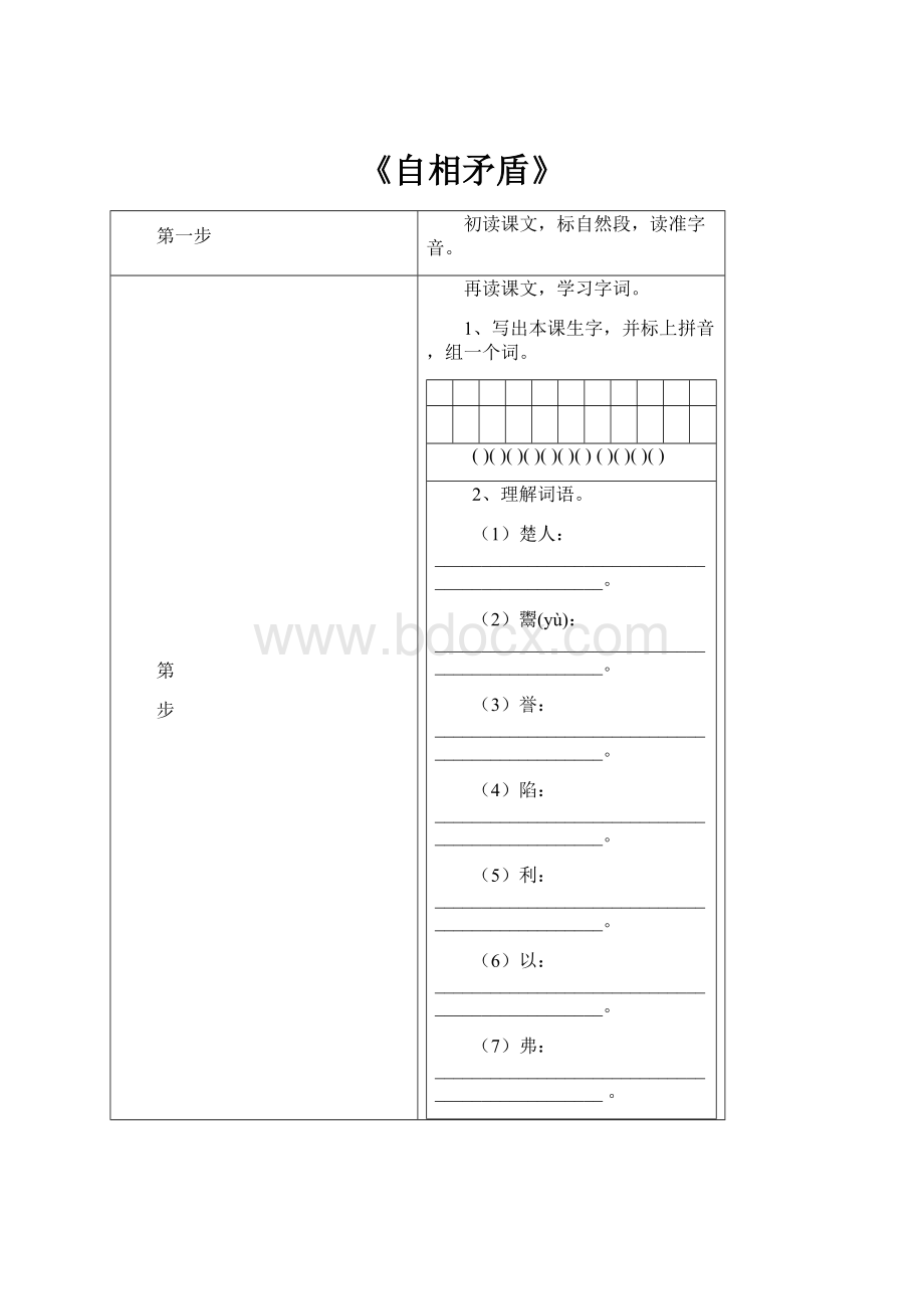 《自相矛盾》文档格式.docx