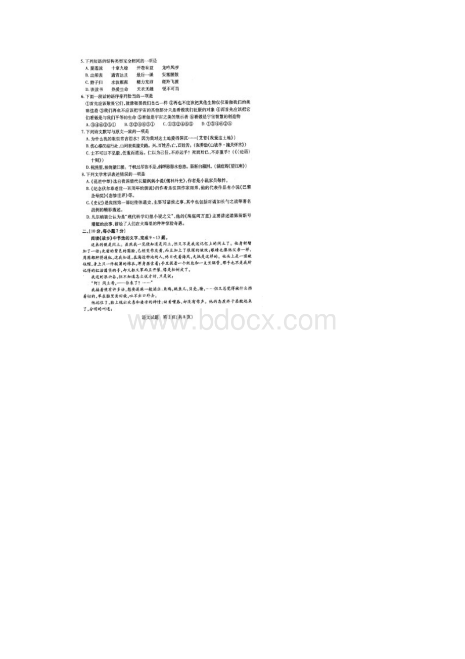 泰安市学业水平考试语文试题及答案图片版.docx_第2页