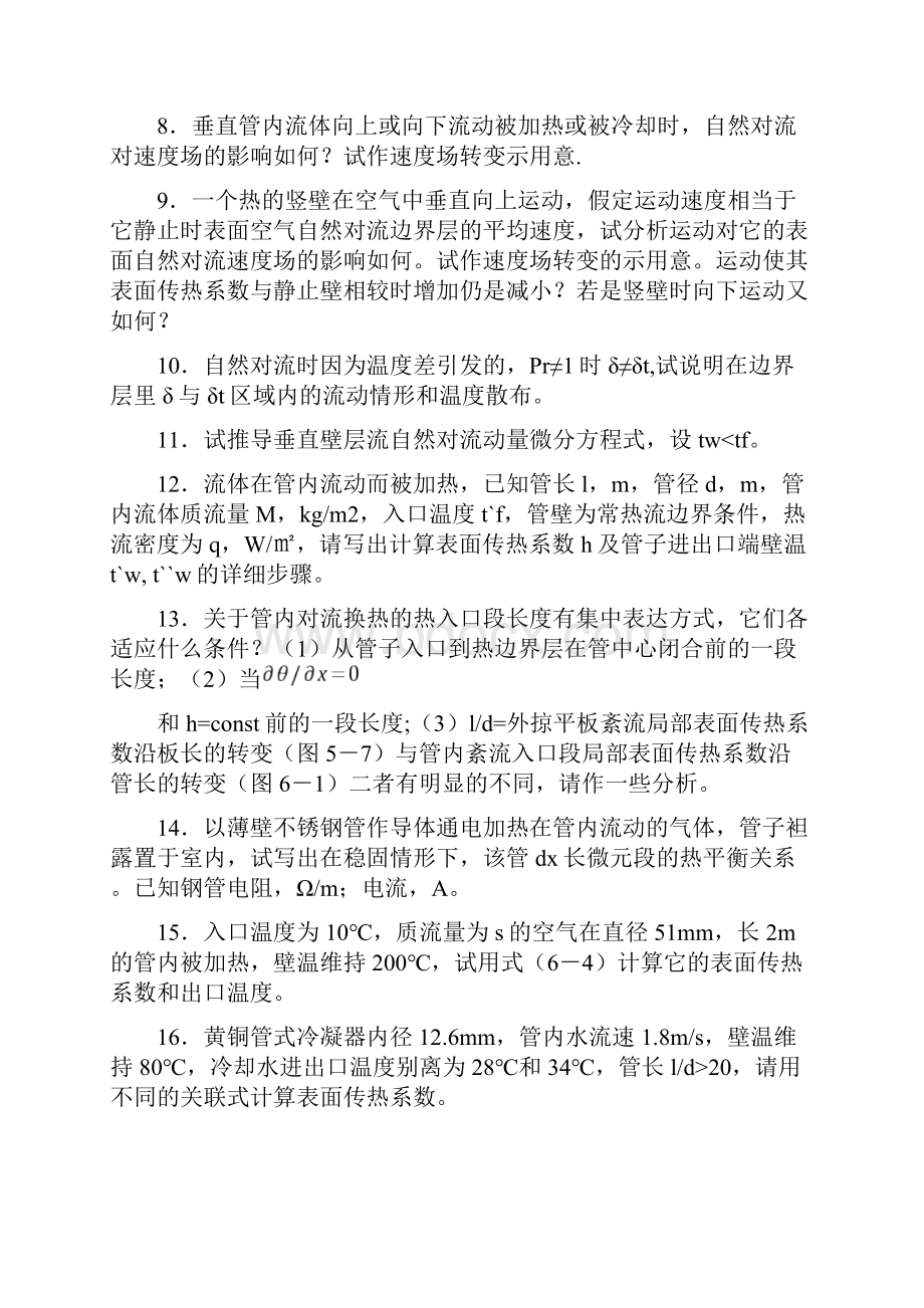 第六章单项流体对流换热与准则关联式Word文件下载.docx_第2页