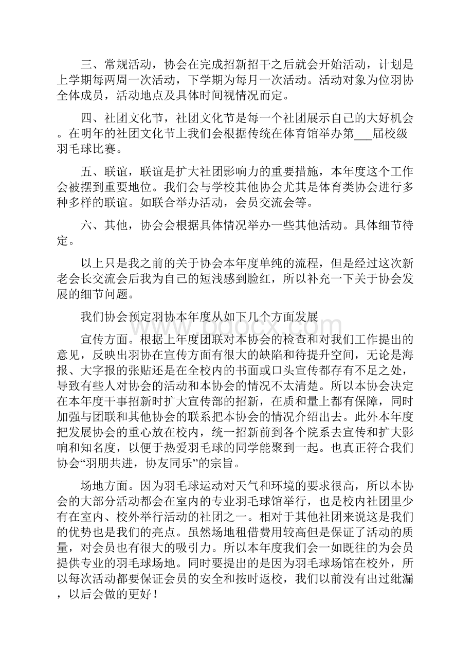 羽毛球协会工作计划和工作总结范文.docx_第2页