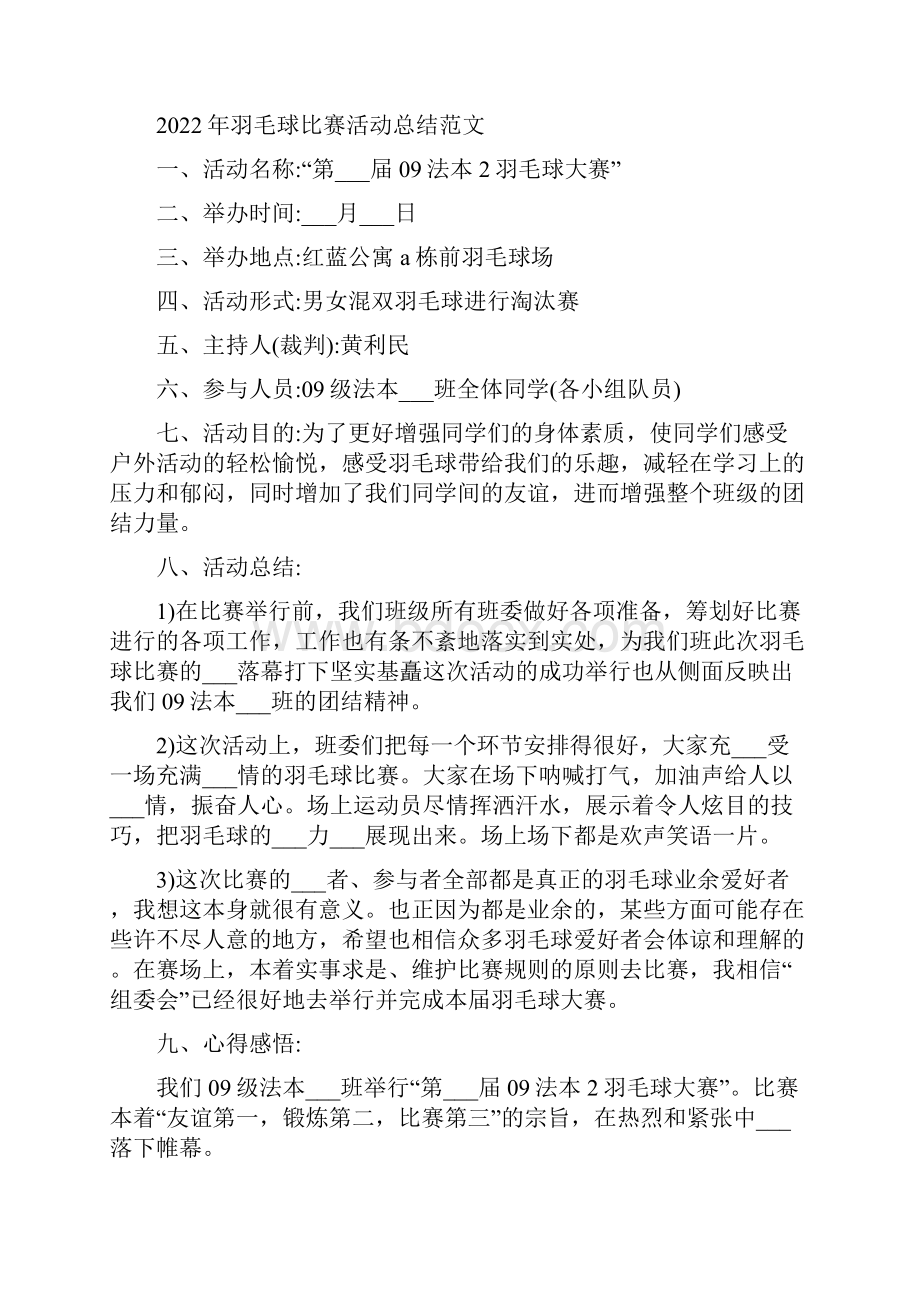 羽毛球协会工作计划和工作总结范文.docx_第3页