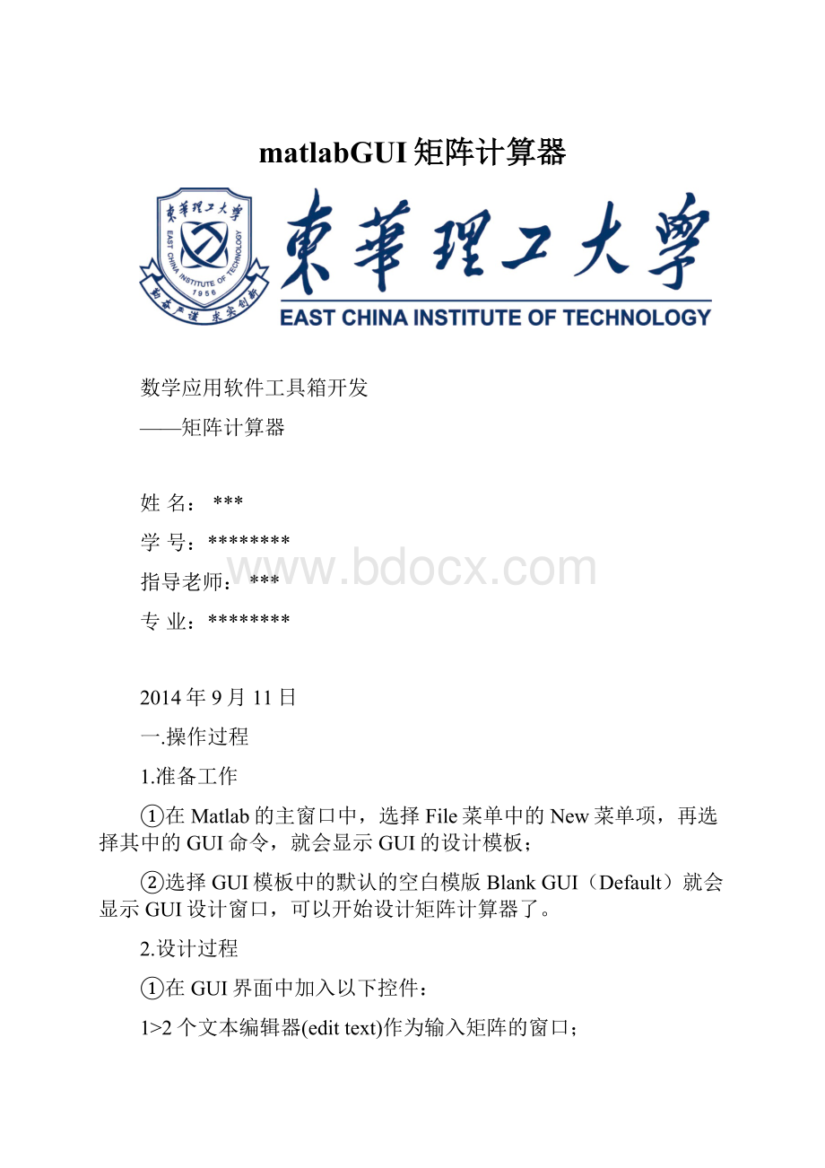 matlabGUI矩阵计算器.docx