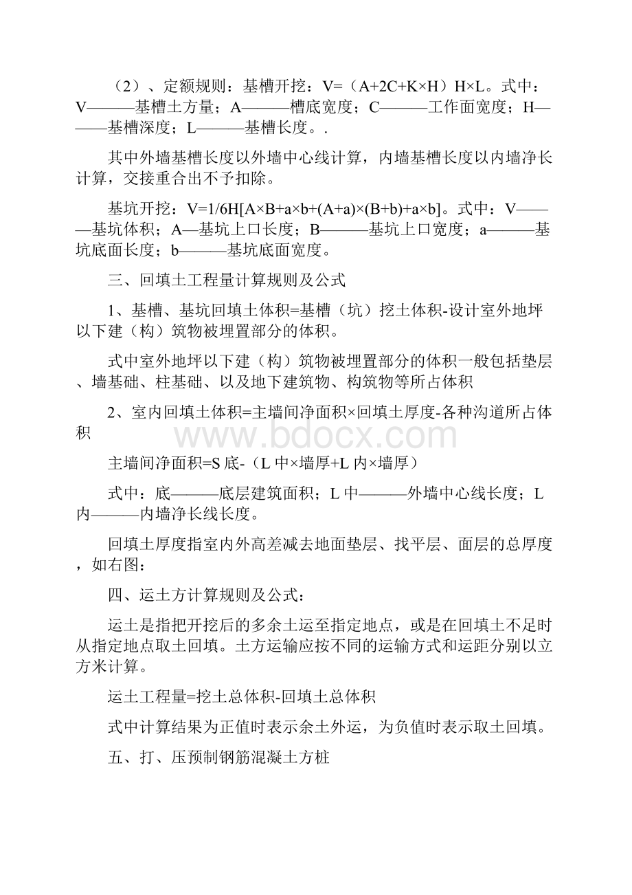 土建全套工程量计算公式.docx_第2页