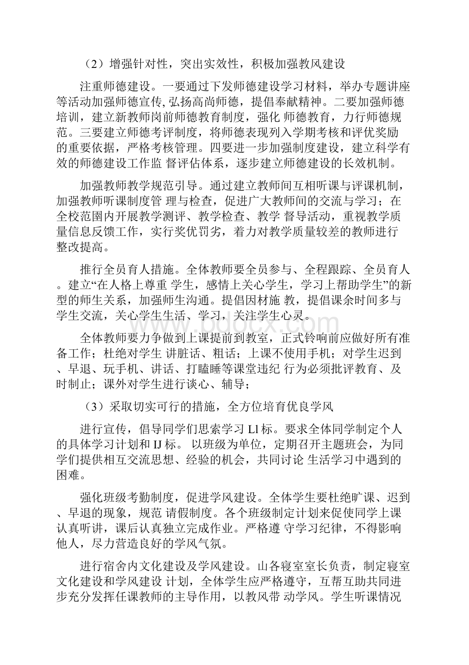 三风建设主题班会教案优秀范文Word格式.docx_第3页