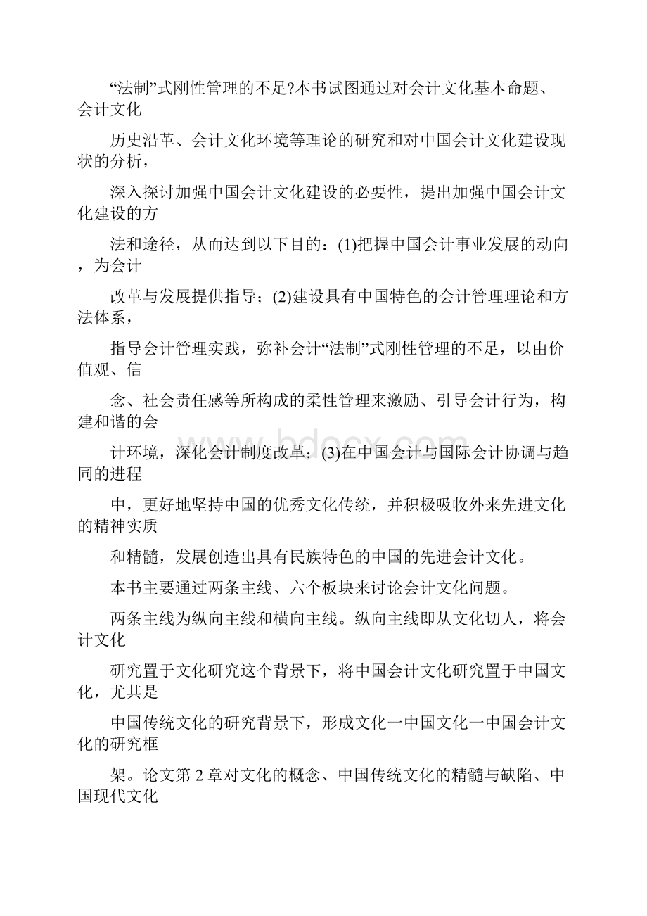 会计文化1Word格式文档下载.docx_第2页