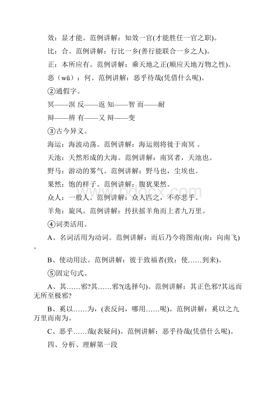 逍遥游教案.docx_第3页