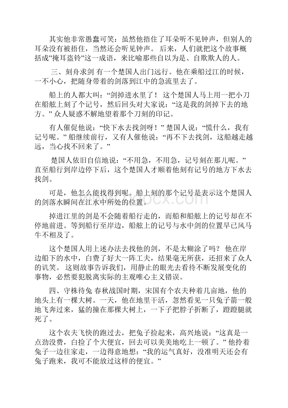 一年级简短成语故事Word文件下载.docx_第2页