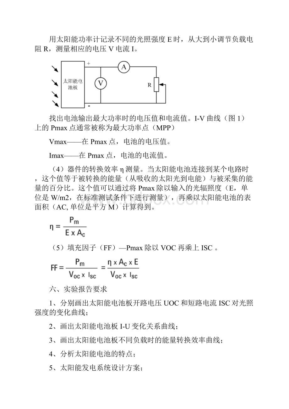 太阳能光伏发电系统工程实训实.docx_第3页