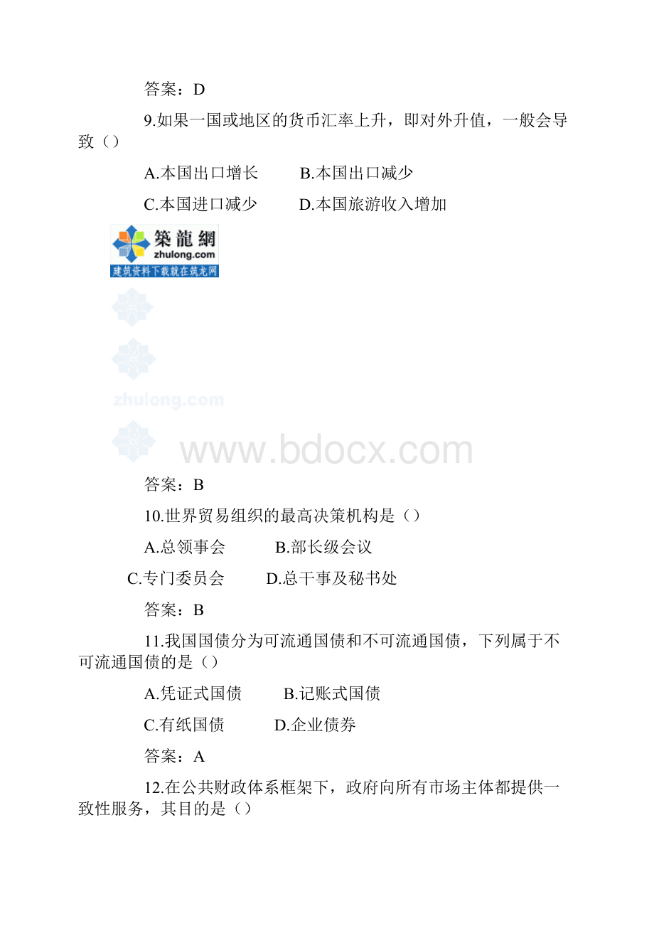 04经济师基础secret.docx_第3页