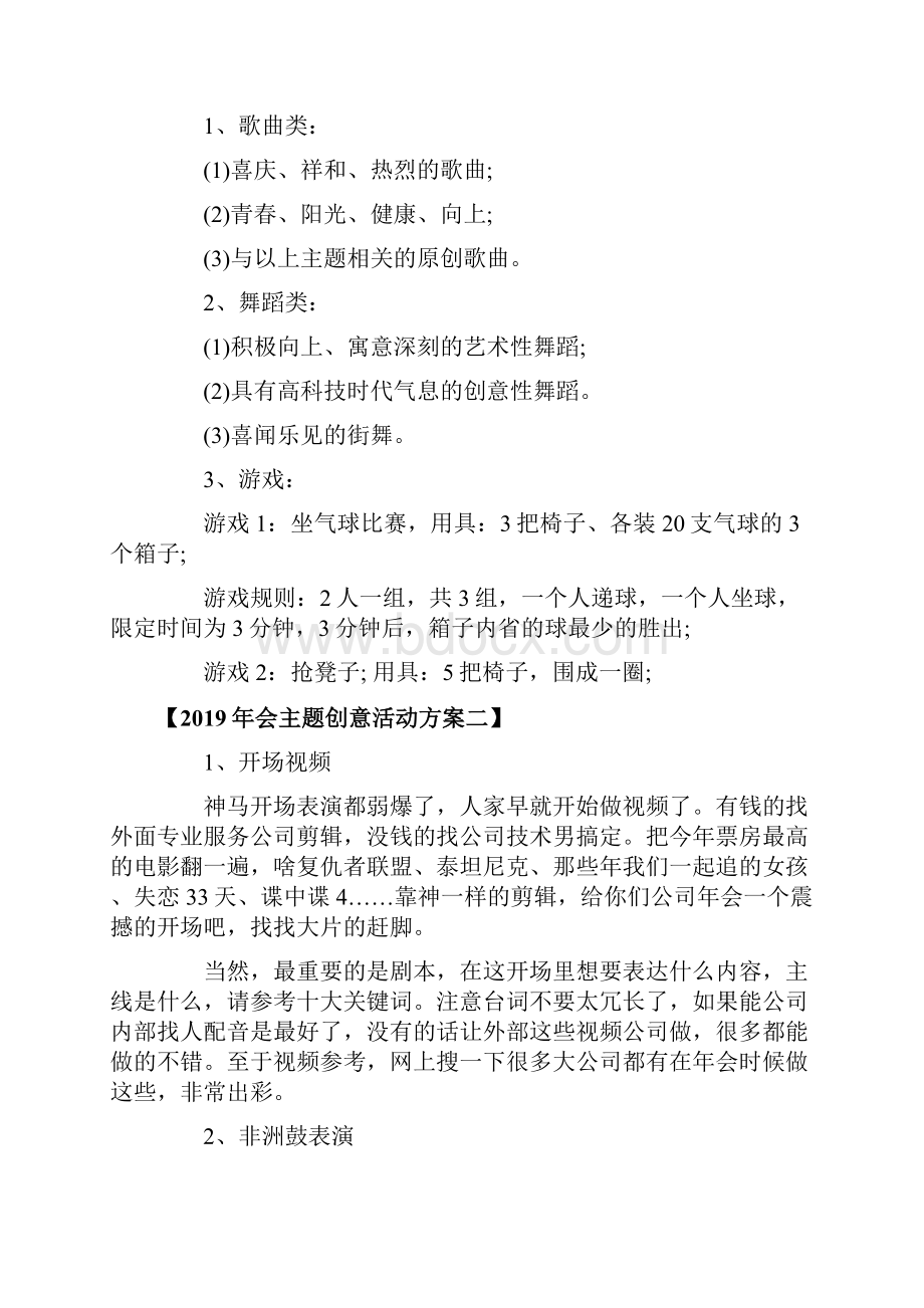 会主题创意活动方案.docx_第3页