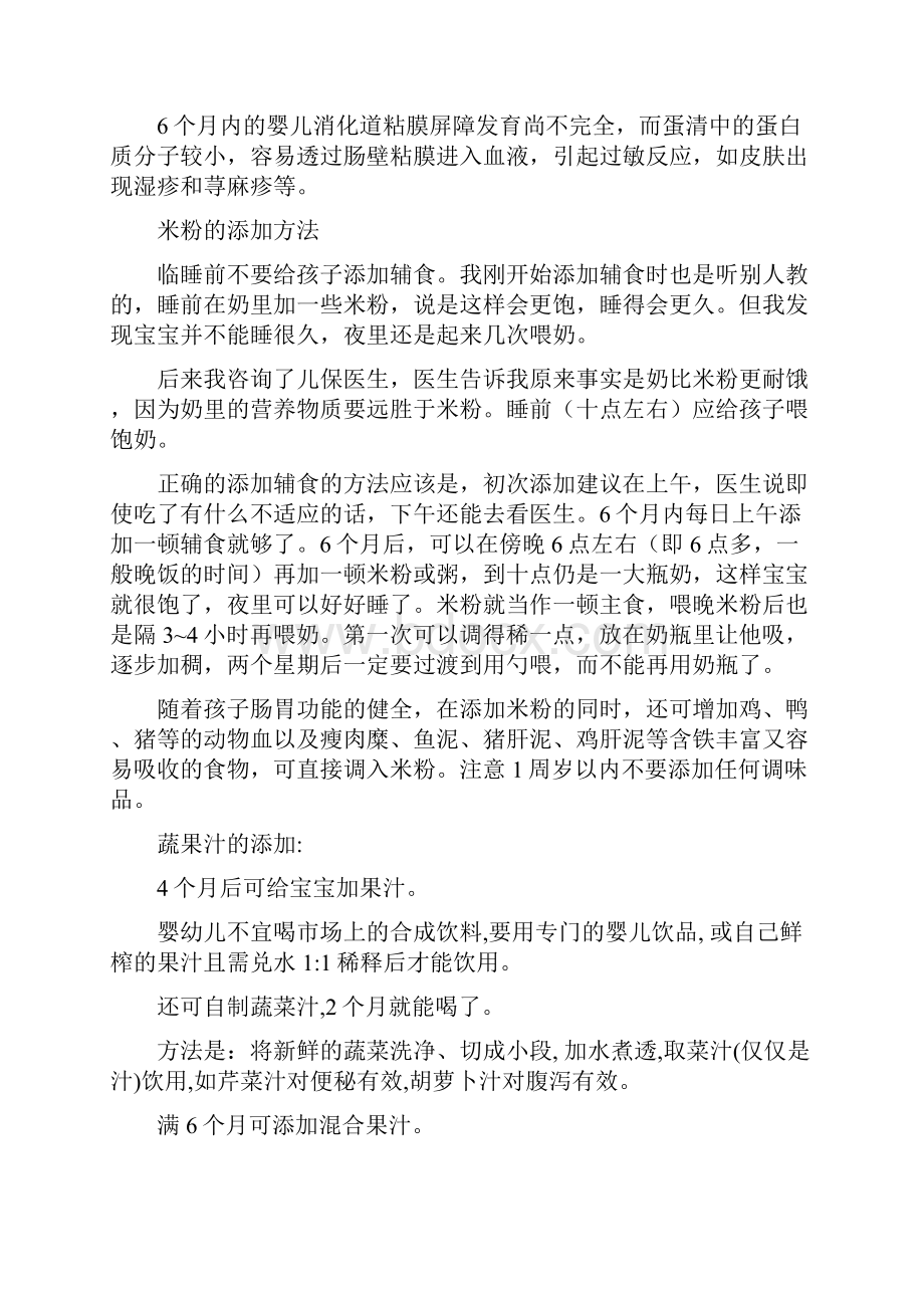 宝宝添加辅食的时间表.docx_第3页