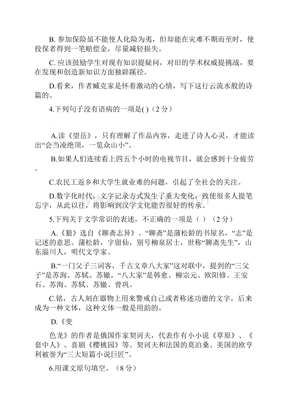 届人教版五四制黑龙江省大庆市肇源县八年级语文下学期期末试题已审阅.docx_第2页