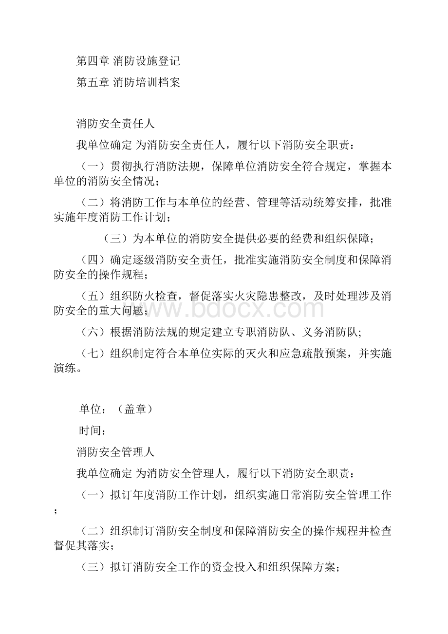 消防安全工作台帐示例.docx_第2页