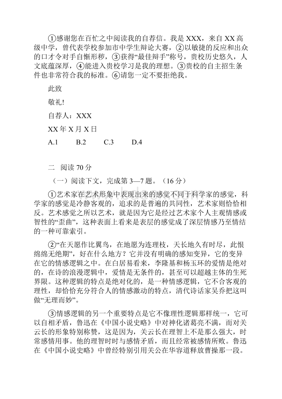 上海市浦东新区高三上学期期末教学质量检测一模语文试题含答案.docx_第2页