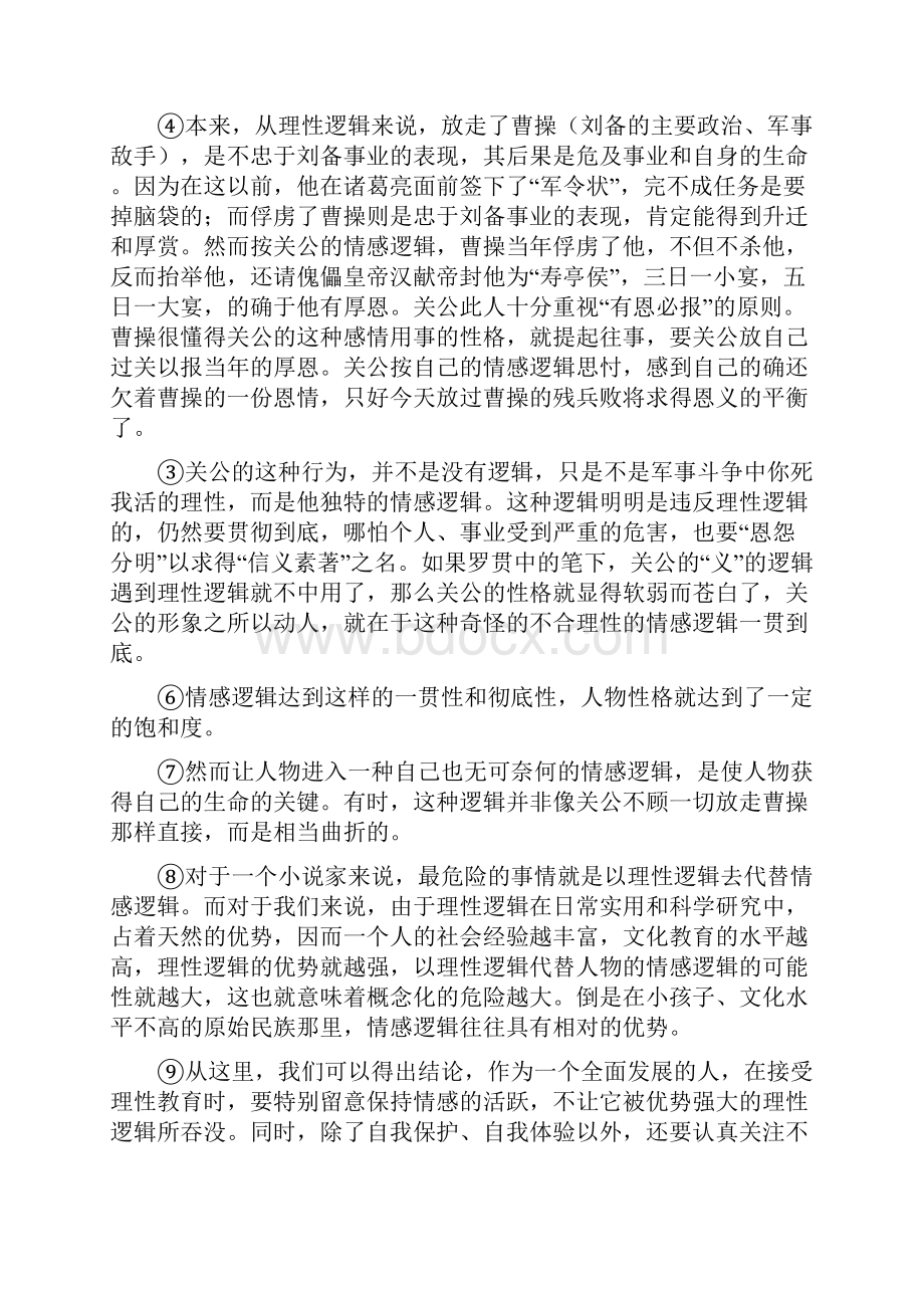 上海市浦东新区高三上学期期末教学质量检测一模语文试题含答案.docx_第3页