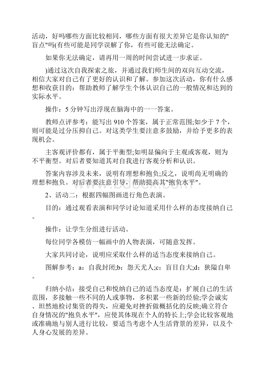 心理健康活动策划方案共7篇.docx_第2页