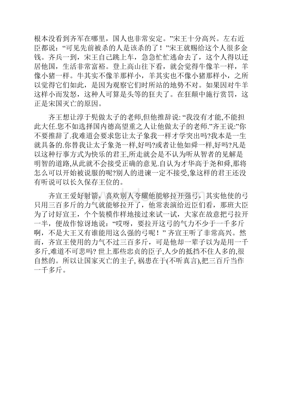 厦门一中高三古诗文复习强化006.docx_第3页