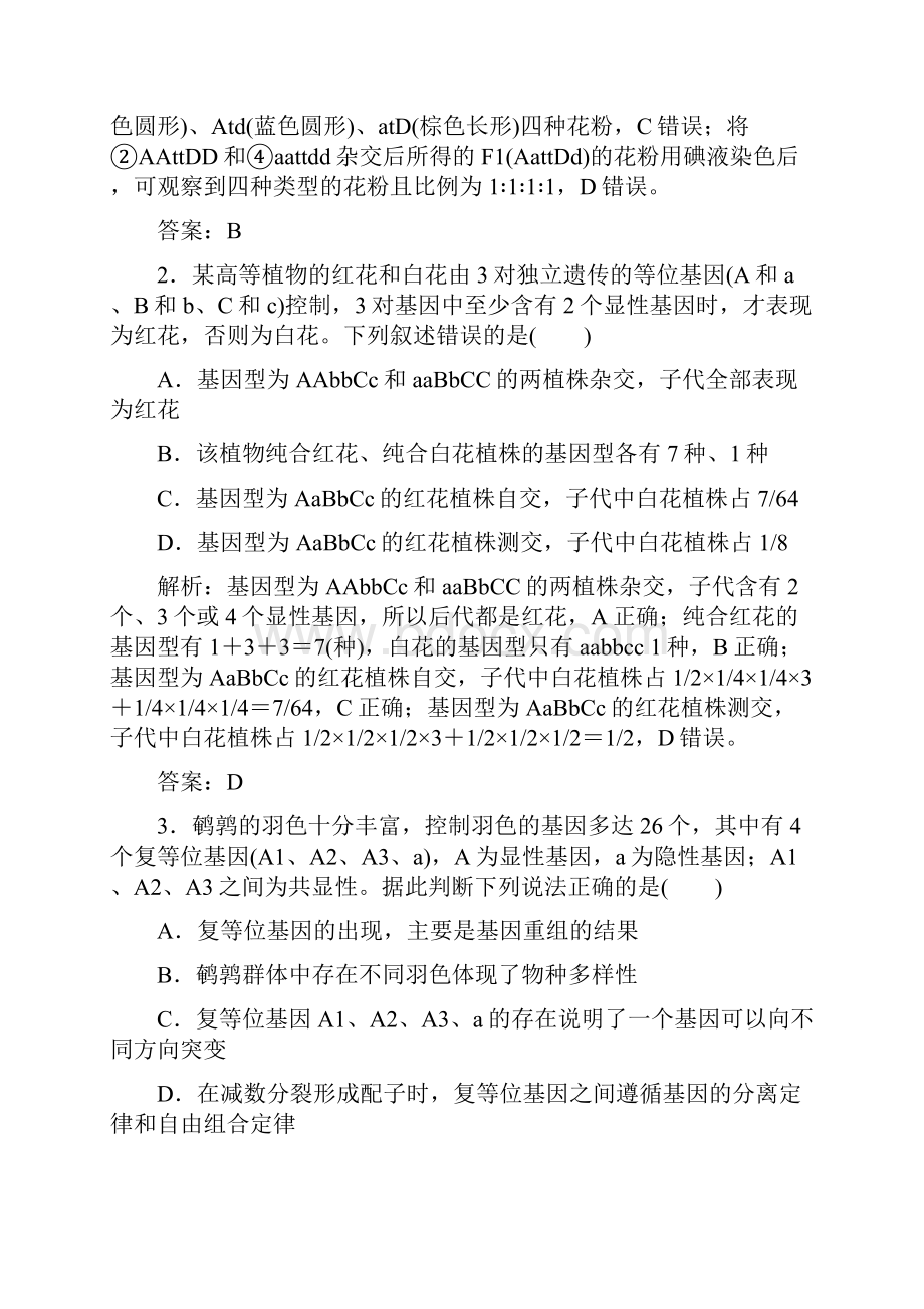 高考生物二轮复习 专题三 遗传变异与进化 第二讲 遗传的基本规律和人类遗传病限时规范训练.docx_第2页