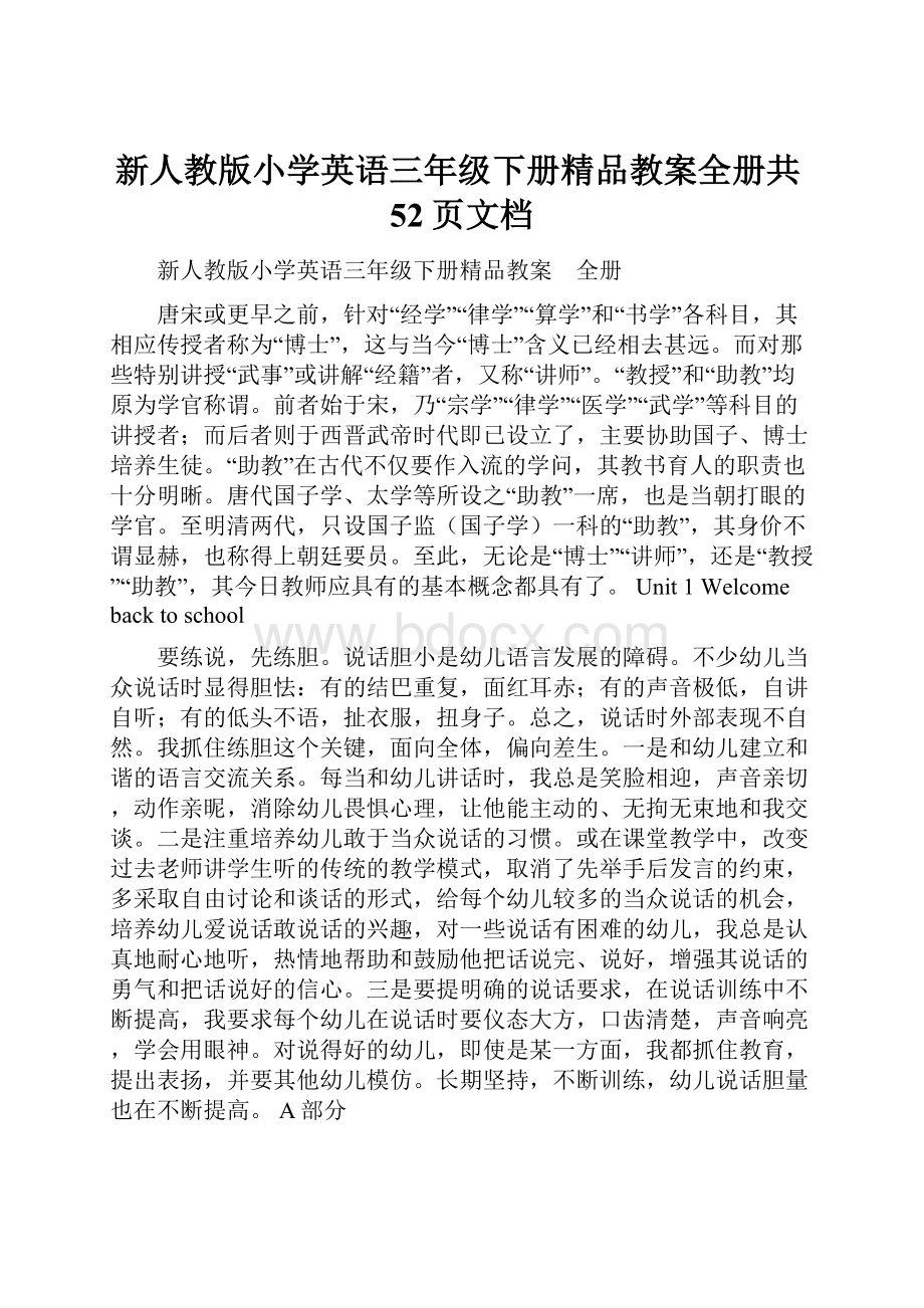 新人教版小学英语三年级下册精品教案全册共52页文档.docx_第1页