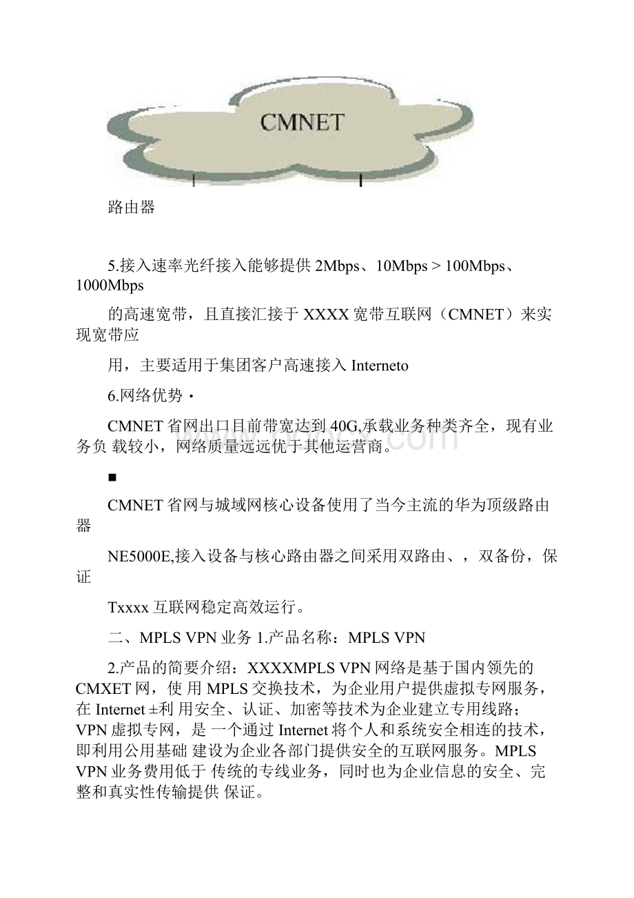 互联网专线业务技术方案.docx_第3页