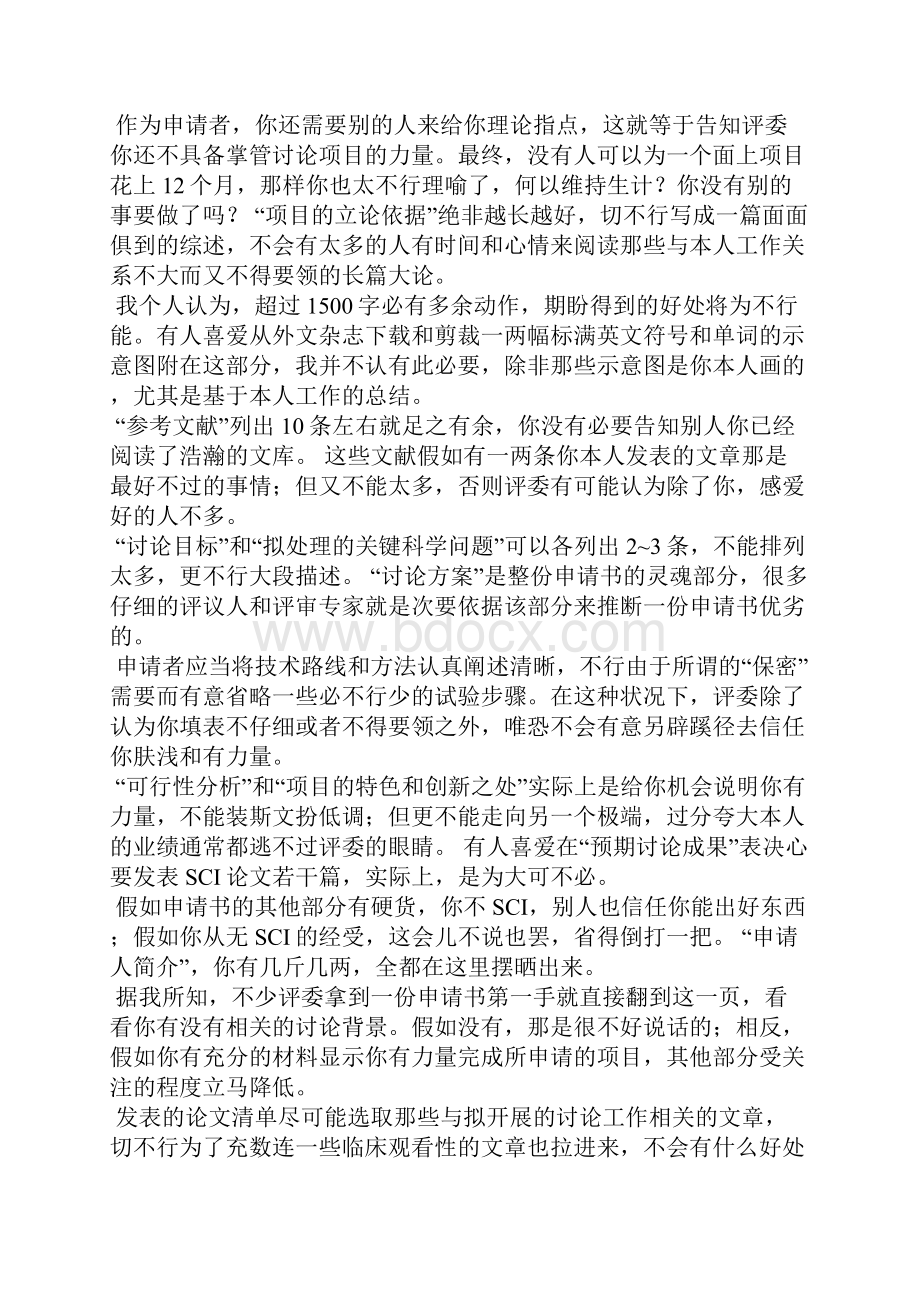 上海市自然科学基金申请书范本.docx_第2页